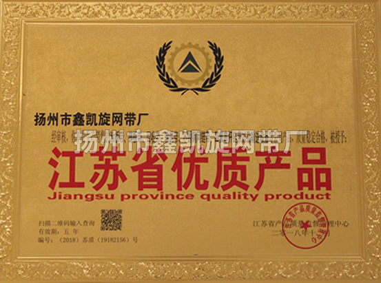 江苏省优质产品证书